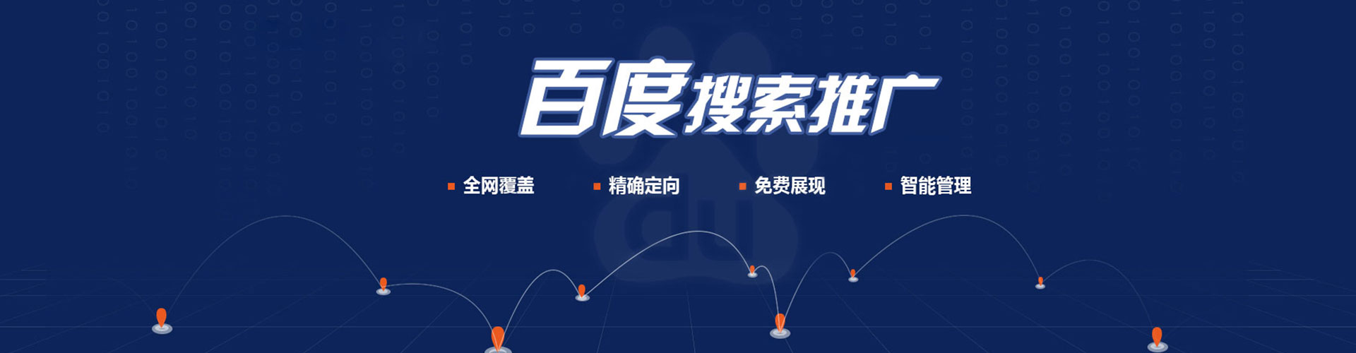 德江百度信息流